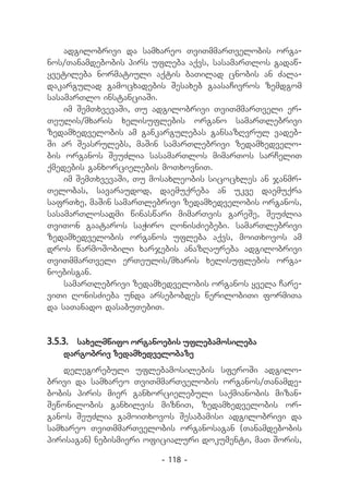 adgilobrivi da samxareo TviTmmarTvelobis orga-
nos/Tanamdebobis pirs ufleba aqvs, sasamarTlos gadaw-
yvetileba normatiuli aqtis baTilad cnobis an Zala-
dakargulad gamocxadebis Sesaxeb gaasaCivros zemdgom
sasamarTlo instanciaSi.
    im SemTxvevaSi, Tu adgilobrivi TviTmmarTveli er-
Teulis/mxaris xelisuflebis organo samarTlebrivi
zedamxedvelobis am gankargulebas gansazRvrul vadeb-
Si ar Seasrulebs, maSin samarTlebrivi zedamxedvelo-
bis organos SeuZlia sasamarTlos mimarTos sarCeliT
qmedebis ganxorcielebis moTxovniT.
    im SemTxvevaSi, Tu mosaxleobis sicocxles an janmr-
Telobas, savaraudod, daemuqreba an ukve daemuqra
safrTxe, maSin samarTlebrivi zedamxedvelobis organos,
sasamarTlosadmi winaswari mimarTvis gareSe, SeuZlia
TviTon gaataros saWiro RonisZiebebi. samarTlebrivi
zedamxedvelobis organos ufleba aqvs, moiTxovos am
dros warmoSobili xarjebis anazRaureba adgilobrivi
TviTmmarTveli erTeulis/mxaris xelisuflebis orga-
noebisgan.
    samarTlebrivi zedamxedvelobis organos yvela Care-
viTi RonisZieba unda arsebobdes werilobiTi formiTa
da saTanado dasabuTebiT.


3.5.3.	 saxelmwifo organoebis uflebamosileba
   dargobriv zedamxedvelobaze
    delegirebuli uflebamosilebis sferoSi adgilo-
brivi da samxareo TviTmmarTvelobis organos/Tanamde-
bobis piris mier ganxorcielebuli saqmianobis mizan-
Sewonilobis ganxilvis mizniT, zedamxedvelobis or-
ganos SeuZlia gamoiTxovos Sesabamisi adgilobrivi da
samxareo TviTmmarTvelobis organosagan (Tanamdebobis
pirisagan) nebismieri oficialuri dokumenti, maT Soris,

                        - 118 -
 