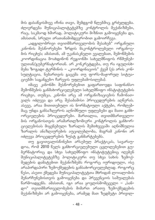 mis dasawyisSive iCina Tavi, Semdgom wlebSic grZeldeba.
Zlierdeba municipalitetebze kontrolis meqanizmebi,
rac, sakmaod xSirad, politikuri mizniT gamoiyeneba da,
amasTan, sruli araTanamimdevrobiT gamoirCeva.
    `adgilobrivi TviTmmarTvelobis Sesaxeb~ organuli
kanonis Sesworebebi zrdis makontrolebeli organoe-
bis ricxvs; amasTan, am ukanasknelT evalebaT, Semowmebis
koordinacia moaxdinon regionSi saxelmwifos rwmuneb-
ulTan/gubernatorTan. ar konkretdeba, Tu ra igulisx-
meba zogadi terminis _ `koordinaciis~ qveS (es aris kon-
sultacia, nebarTvis gacema Tu fors-maJorul situa-
ciebSi sagangebo Carevis uflebamosileba).
    imave kanonSi SesworebebiT gafarTovda safinanso
Semowmebis ganmaxorcielebeli saxelmwifo institutebis
ricxvi, Tumca, kanoni arc am organizaciebis CamonaT-
vals iZleva da arc Sesabamisi procedurebis aRweras.
aseve, araa miTiTebuli is normatiuli aqtebi, romleb-
mac unda gansazRvros aRniSnuli uflebebi da maTi ganx-
orcielebis procedurebi. marTalia, TviTmmarTvelo-
bis organosTvis aramarTlzomieri kontrolis ganxor-
cielebisas miyenebuli zaralis SemTxvevaSi aRniSnulia
zaralis anazRaurebis aucilebloba, magram kanoni ar
iZleva procedurebis zust ganmartebebs.
    Tu gaviTvaliswinebT arsebul praqtikas, savarau-
doa, rom 2010 wels ganxorcielebuli cvlilebebiT gu-
bernatoric da sxva saxelmwifo institutebic iReben
municipalitetebze politikuri Tu sxva saxis zemoq-
medebis damatebiT meqanizmebs rogorc iuridiuli, ise
arapirdapiri zemoqmedebis gansaxorcieleblad. rogorc
wesi, aseTi qmedeba municipalitetTa mxridan loialobis
SenarCunebisTvis gamoiyeneba da prevenciis saSualebas
warmoadgens. amasTan, igi araa yovlismomcveli _ `san-
do~ TviTmmarTvelobebis mimarT araTu zemoqmedebis
meqanizmebi ar gamoiyeneba, aramed maT zedmeti privil-

                         - 48 -
 