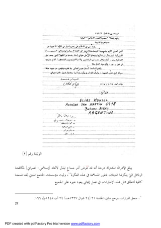 ‫ﺍﻟﻮﺛﻴﻘﺔ ﺭﻗﻢ )٢(‬

      ‫ﻳﺒﻠﻎ ﺍﻹﺩﺭﺍﻙ ﺍﳌﺸﺘﺮﻙ ﺩﺭﺟﺔ ﺃﻧﻪ ﻗﺪ"ﻋﺮﺽ ﺃﻣﺮ ﻣﺴﺎﻉ ﺗﺒﺬﻝ ﻻﲢﺎﺩ )ﺇﺳﻼﻣﻲ- ﻧﺼﺮﺍﱐ( ﳌﻜﺎﻓﺤﺔ‬
                                       ‫ﹴ‬            ‫‪‬‬
      ‫ﺍﻟﺮﺫﺍﺋﻞ ﺍﻟﱵ ﻳﻨﻜﺮﻫﺎ ﺍﻟﺪﻳﻨﺎﻥ، ﻓﺘﻘﺮﺭ ﺍﳌﺴﺎﳘﺔ ﰲ ﻫﺬﻩ ﺍﻟﻔﻜﺮﺓ" ١، ﻭﻟﻴﺖ ﻣﺆﺳﺴﺎﺕ ﺍ‪‬ﺘﻤﻊ ﺍﳌﺪﱐ ﲡﺪ ﻓﺴﺤﺔ‬
                              ‫ﻛﺎﻓﻴﺔ ﻟﺘﻨﻄﻠﻖ ﲟﺜﻞ ﻫﺬﻩ ﺍﻹﻃﺎﺭﺍﺕ، ﰲ ﻋﻤﻞ ﺇﳚﺎﰊ ﻳﻌﻮﺩ ﺧﲑﻩ ﻋﻠﻰ ﺍﳉﻤﻴﻊ.‬


                    ‫١- ﺳﺠﻞ ﺍﻟﻘﺮﺍﺭﺍﺕ، ﻣﺮﺟﻊ ﺳﺎﺑﻖ، ﺍﳉﻠﺴﺔ ١٦ )٤٢ ﺷﻮﺍﻝ ٧٦٣١ﻫـ/ ٩٢ ﺁﺏ ٨٤٩١ﻡ(، ٦٦١.‬
      ‫72‬




‫‪PDF created with pdfFactory Pro trial version www.pdffactory.com‬‬
 