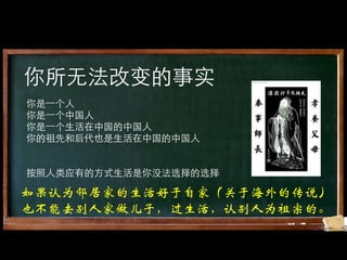 你所无法改变的事实
你是一个人
你是一个中国人
你是一个生活在中国的中国人
你的祖先和后代也是生活在中国的中国人


按照人类应有的方式生活是你没法选择的选择

如果认为邻居家的生活好于自家（关于海外的传说）
也不能去别人家做儿子，过生活，认别人为祖宗的。
 