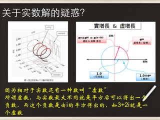 关于实数解的疑惑？




因为相对于实数还有一种数叫“虚数”
所谓虚数，与实数最大不同就是平方后可以得出一个
负数，而这个负数是由i的平方得出的，如3+2i就是一
个虚数
 