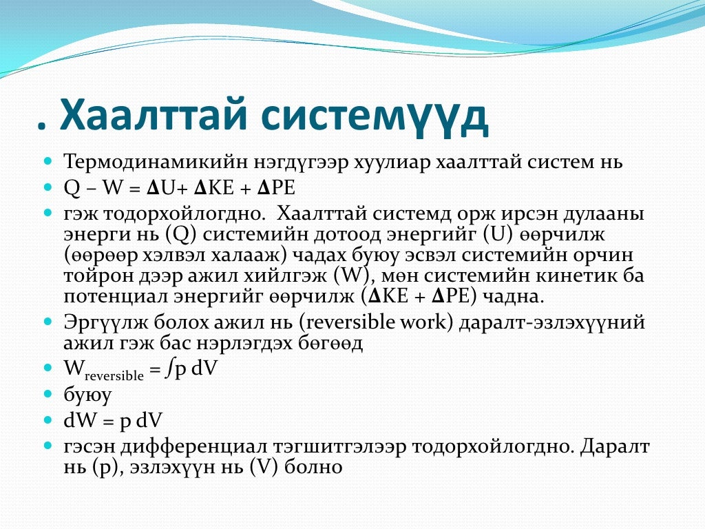 термодинамик