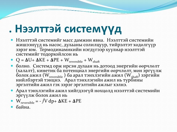 термодинамик