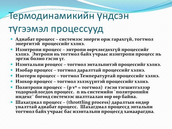 термодинамик