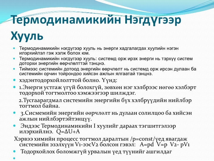 термодинамик