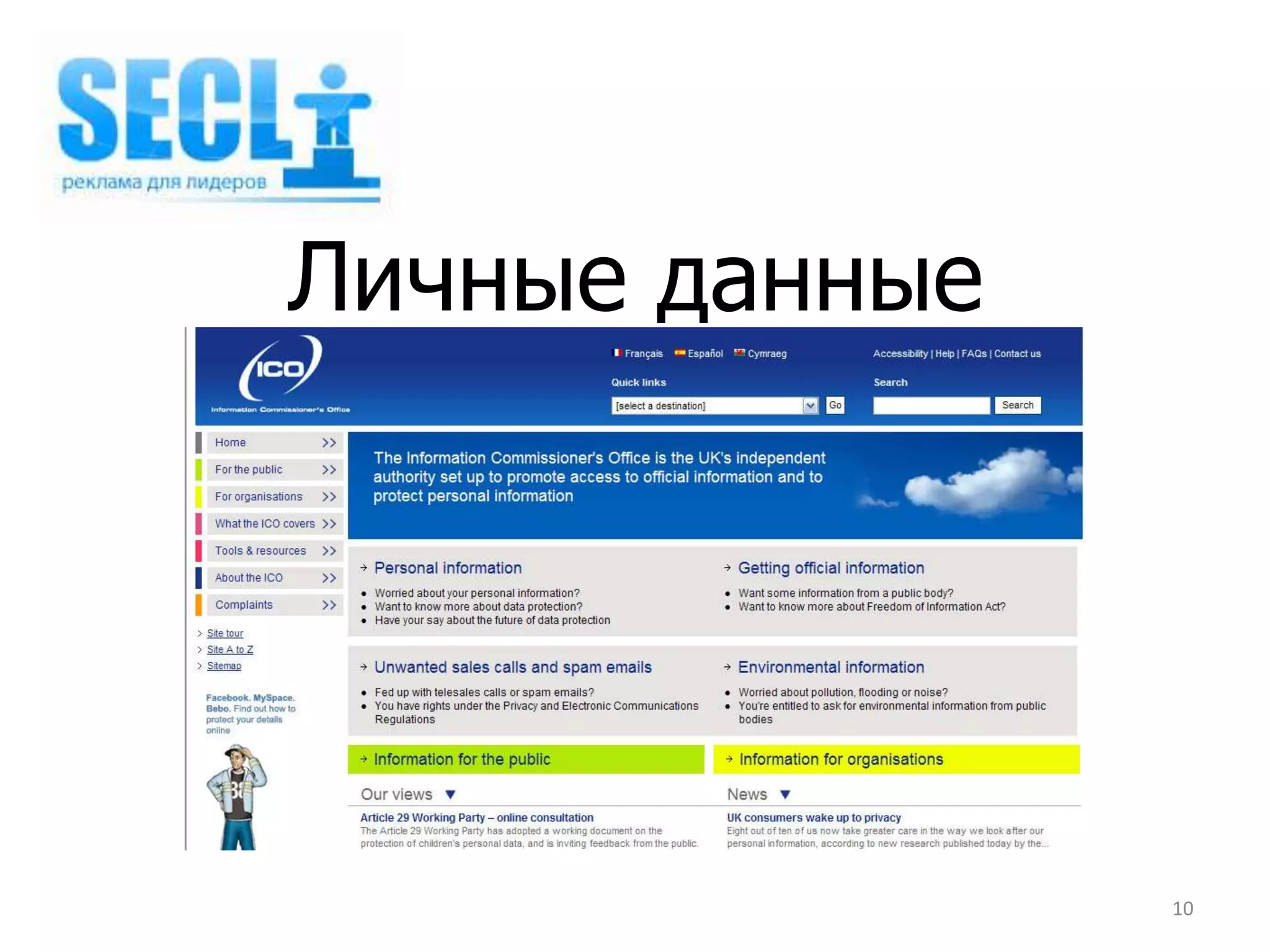 Личные данные




                10
 