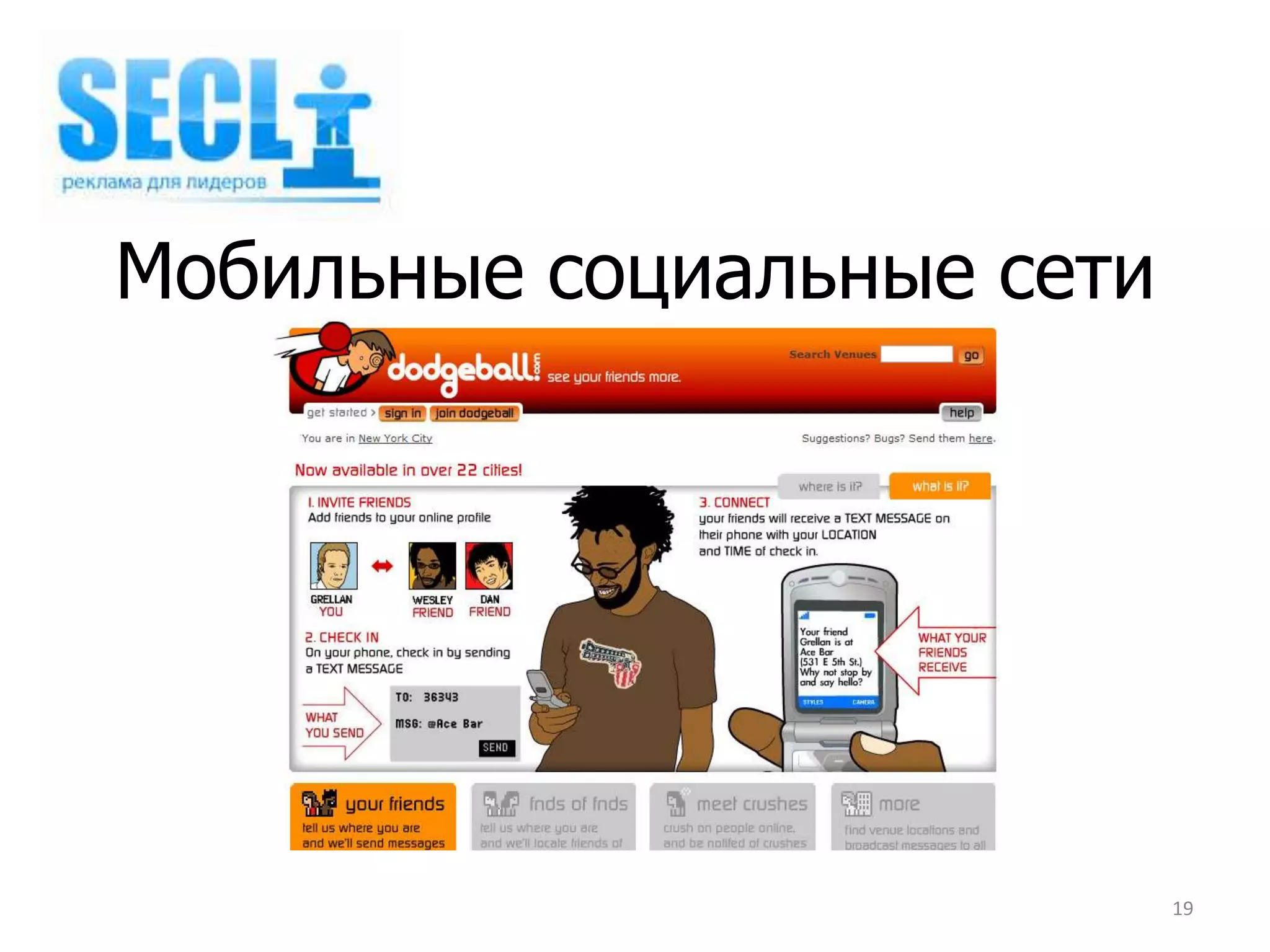 Мобильные социальные сети




                            19
 