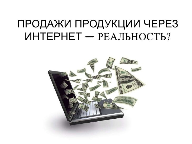 Продажа Товаров Через Интернет Магазин Налогообложение