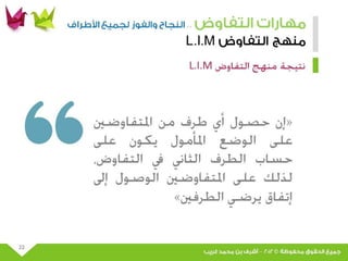 عرض مهارات التفاوض