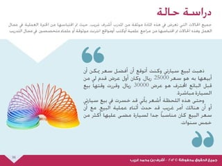 عرض مهارات التفاوض