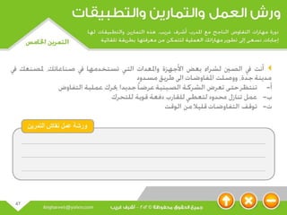 عرض مهارات التفاوض