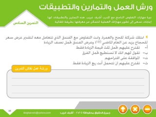 عرض مهارات التفاوض
