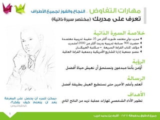 عرض مهارات التفاوض