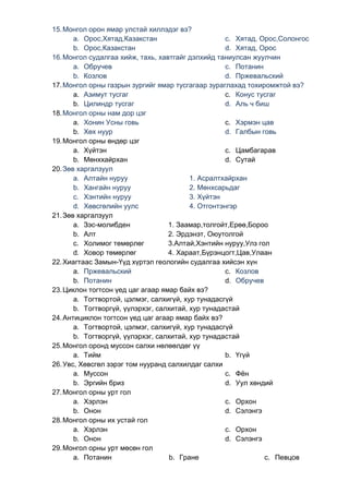 газарзүйн жишиг даалгавар | PDF