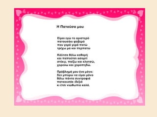 παιδικα τραγουδια