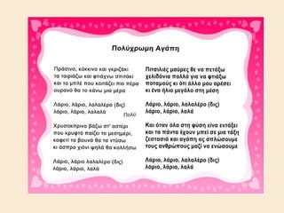 παιδικα τραγουδια