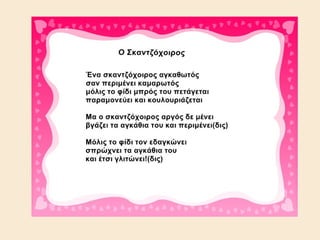 παιδικα τραγουδια