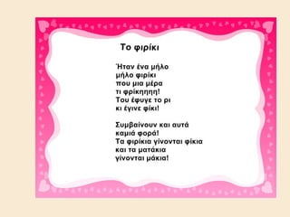 παιδικα τραγουδια