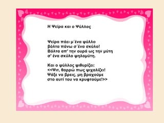 παιδικα τραγουδια