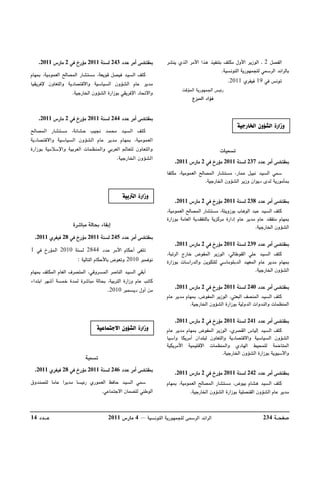 تقرير اللجنة الوطنية لاستقصاء الحقائق حول التجاوزات و الانتهاكات -افريل 2012 