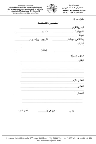 تقرير اللجنة الوطنية لاستقصاء الحقائق حول التجاوزات و الانتهاكات -افريل 2012 