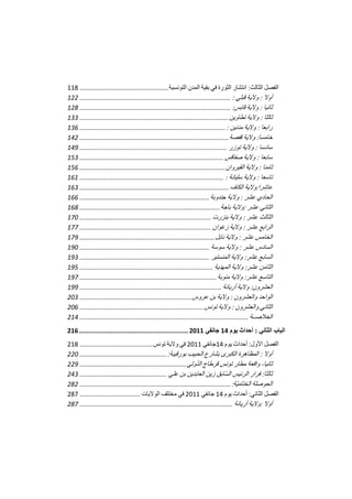 تقرير اللجنة الوطنية لاستقصاء الحقائق حول التجاوزات و الانتهاكات -افريل 2012 