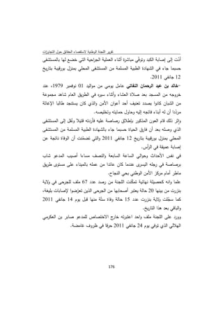 ‫ﺗﻘرﻳر اﻟﻠﺟﻧﺔ اﻟوطﻧﻳﺔ ﻻﺳﺗﻘﺻﺎء اﻟﺣﻘﺎﺋق ﺣوﻝ اﻟﺗﺟﺎوزت‬
 ‫ا‬
‫أدت إﻟﻰ إﺻﺎﺑﺔ اﻟﻛﺑد وﺗوﻓّﻲ ﻣﺑﺎﺷ ة أﺛﻧﺎء اﻟﻌﻣﻠﻳﺔ اﻟﺟ اﺣﻳﺔ اﻟﺗﻲ ﺧﺿﻊ ﻟﻬﺎ ﺑﺎﻟﻣﺳﺗﺷﻔﻰ‬
                            ‫ر‬                 ‫ر‬                              ‫ّ‬
‫ﺣﺳﺑﻣﺎ ﺟﺎء ﻓﻲ اﻟﺷﻬﺎدة اﻟطﺑﻳﺔ اﻟﻣﺳﻠﻣﺔ ﻣن اﻟﻣﺳﺗﺷﻔﻰ اﻟﻣﺣﻠﻲ ﺑﻣﻧزﻝ ﺑورﻗﻳﺑﺔ ﺑﺗﺎرﻳﺦ‬
                                                                   ‫21 ﺟﺎﻧﻔﻲ 1102.‬
‫-ﺧﺎﻟد ﺑن ﻋﺑد اﻟرﺣﻣﺎن اﻟﻧﻔﺎﺗﻲ ﻋﺎﻣﻝ ﻳوﻣﻲ ﻣن ﻣواﻟﻳد 10 ﻧوﻓﻣﺑر 9791، ﻋﻧد‬
‫ﺧروﺟﻪ ﻣن اﻟﻣﺳﺟد ﺑﻌد ﺻﻼة اﻟﻌﺷﺎء وأﺛﻧﺎء ﺳﻳ ﻩ ﻓﻲ اﻟطرﻳق اﻟﻌﺎم ﺷﺎﻫد ﻣﺟﻣوﻋﺔ‬
                            ‫ر‬
‫ﻣن اﻟﺷﺑﺎن ﻛﺎﻧوا ﺑﺻدد ﺗﻌﻧﻳف أﺣد أﻋوان اﻷﻣن واﻟذي ﻛﺎن ﻳﺳﺗﻧﺟد طﺎﻟﺑﺎ اﻹﻏﺎﺛﺔ‬
                            ‫ﻣرددا أن ﻟﻪ أﺑﻧﺎء ﻓﺎﺗﺟﻪ إﻟﻳﻪ وﺣﺎوﻝ ﺣﻣﺎﻳﺗﻪ وﺗﺧﻠﻳﺻﻪ.‬
                                                                           ‫ّ‬
‫واﺛر ذﻟك ﻗﺎم اﻟﻌون اﻟﻣذﻛور ﺑﺈطﻼق رﺻﺎﺻﺔ ﻋﻠﻳﻪ ﻓﺄردﺗﻪ ﻗﺗﻳﻼ وﻧﻘﻝ إﻟﻰ اﻟﻣﺳﺗﺷﻔﻰ‬
               ‫ُ‬                                                             ‫ٕ‬
‫اﻟذي وﺻﻠﻪ ﺑﻌد أن ﻓﺎرق اﻟﺣﻳﺎة ﺣﺳﺑﻣﺎ ﺟﺎء ﺑﺎﻟﺷﻬﺎدة اﻟطﺑﻳﺔ اﻟﻣﺳﻠﻣﺔ ﻣن اﻟﻣﺳﺗﺷﻔﻰ‬
‫اﻟﻣﺣﻠﻲ ﺑﻣﻧزﻝ ﺑورﻗﻳﺑﺔ ﺑﺗﺎرﻳﺦ 21 ﺟﺎﻧﻔﻲ 1102 واﻟﺗﻲ ﺗﺿﻣﻧت أن اﻟوﻓﺎة ﻧﺎﺗﺟﺔ ﻋن‬
                     ‫ّ‬
                                                 ‫إﺻﺎﺑﺔ ﻋﻣﻳﻘﺔ ﻓﻲ اﻟ أس.‬
                                                     ‫ر‬
‫ﻓﻲ ﻧﻔس اﻷﺣداث وﺣواﻟﻲ اﻟﺳﺎﻋﺔ اﻟﺳﺎﺑﻌﺔ واﻟﻧﺻف ﻣﺳﺎءا أﺻﻳب اﻟﻣدﻋو ﺷﺎب‬
‫ى ﻋﻧدﻣﺎ ﻛﺎن ﻋﺎﺋدا ﻣن ﻋﻣﻠﻪ ﺑﺎﻟﻣﻳﻧﺎء ﻋﻠﻰ ﻣﺳﺗوى طرﻳق‬‫ﺑرﺻﺎﺻﺔ ﻓﻲ رﺟﻠﻪ اﻟﻳﺳر‬
                                             ‫ﻣﺎطر أﻣﺎم ﻣرﻛز اﻷﻣن اﻟوطﻧﻲ ﺑﺣﻲ اﻟﻧﺟﺎح.‬
‫ﻋﻠﻣﺎ واﻧﻪ ﻛﺣﺻﻳﻠﺔ ﻧﻬﺎﺋﻳﺔ ﺗﻣﻛﻧت اﻟﻠﺟﻧﺔ ﻣن رﺻد ﻋدد 76 ﻣﻠف ﻟﻠﺟرﺣﻰ ﻓﻲ ﻻﻳﺔ‬
   ‫و‬                                     ‫ّ‬
‫ﺑﻧزرت ﻣن ﺑﻳﻧﻬﺎ 02 ﺣﺎﻟﺔ ﻳﻌﺗﺑر أﺻﺣﺎﺑﻬﺎ ﻣن اﻟﺟرﺣﻰ اﻟذﻳن ﺗﻌرﺿوا ﻹﺻﺎﺑﺎت ﺑﻠﻳﻐﺔ،‬
                 ‫ّ‬
‫ﻛﻣﺎ ﺳﺟﻠت ﻻﻳﺔ ﺑﻧزرت ﻋدد 51 ﺣﺎﻟﺔ وﻓﺎة ﺳﺗّﺔ ﻣﻧﻬﺎ ﻗﺑﻝ ﻳوم 41 ﺟﺎﻧﻔﻲ 1102‬
                                                            ‫ّ و‬
                                                  ‫واﻟﺑﺎﻗﻲ ﺑﻌد ﻫذا اﻟﺗﺎرﻳﺦ.‬
‫وورد ﻋﻠﻰ اﻟﻠﺟﻧﺔ ﻣﻠف واﺣد اﻋﺗﺑرﺗﻪ ج اﻻﺧﺗﺻﺎص ﻟﻠﻣدﻋو ﺻﺎﺑر ﺑن اﻟﻌﻛرﻣﻲ‬
                                ‫ﺧﺎر‬
                   ‫اﻟﻬﻼﻟﻲ اﻟذي ﺗوﻓﻲ ﻳوم 42 ﺟﺎﻧﻔﻲ 1102 ﺣرﻗﺎ ﻓﻲ ظروف ﻏﺎﻣﺿﺔ.‬




                                             ‫ 671‬
‫ ‬
 