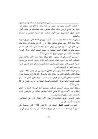 ‫ﺗﻘرﻳر اﻟﻠﺟﻧﺔ اﻟوطﻧﻳﺔ ﻻﺳﺗﻘﺻﺎء اﻟﺣﻘﺎﺋق ﺣوﻝ اﻟﺗﺟﺎوزت‬
 ‫ا‬
‫- اﻧطﻠﻘت اﻷﺣداث ﺑﻣدﻳﻧﺔ ﺑن ﻋروس ﻳوم 21 ﺟﺎﻧﻔﻲ 1102 ﻋﻠﻰ ﻣﺳﺗوى ع‬
 ‫ﺷﺎر‬
‫ع اﻟرﺋﻳﺳﻲ وذﻟك ﺑﺗﻧظﻳم ﻣظﺎﻫ ة، ﺗﻣت ﻣﺣﺎﺻرﺗﻬﺎ ﻣن طرف أﻋوان‬
                           ‫ر ّ‬                         ‫اﻟﺑﻳﺋﺔ وﻫو اﻟﺷﺎر‬
‫ع اﻟرﺋﻳﺳﻲ و ﺗواﺻﻠت‬  ‫ﻋﺔ ﻋن اﻟﺷﺎر‬ ‫اﻷﻣن ﻓﺗﻔرق اﻟﻣﺗظﺎﻫرون ﻓﻲ اﻷﻧﻬﺞ اﻟﻣﺗﻔر‬
                                                            ‫ﻣﻼﺣﻘﺗﻬم .‬
‫ي اﻟﻣوﻟود‬‫وﺣواﻟﻲ اﻟﺳﺎﻋﺔ اﻟﺳﺎﺑﻌﺔ واﻟﻧﺻف ﻣﺳﺎء أﺻﻳب ﻛرﻳم ﺑن ﻣﺣﻣد ﻋﻠﻲ اﻟزور‬
‫ﺧﻼﻝ ﺳﻧﺔ 3891 وﻫو ﺻﺎﻧﻊ ﺻﺎﺋﻐﻲ ﺑطﻠق ي وﻛﺎن ﻓﻲ طرﻳﻘﻪ إﻟﻰ زﻳﺎ ة ﻋﺎﺋﻠﺔ‬
      ‫ر‬                         ‫ﻧﺎر‬
‫ع اﻟرﺋﻳﺳﻲ وﺗوﻓﻲ ﻣﺗﺄﺛر ﺑﺎﻹﺻﺎﺑﺔ اﻟﺗﻲ ﻛﺎﻧت ﻗرب اﻟﺻدر‬
                                 ‫ا‬                     ‫اﻟﺗﻲ ﺗﻘطن ﻗرب اﻟﺷﺎر‬
‫ﺣﺳﺑﻣﺎ ﺟﺎء ﻓﻲ اﻟﺷﻬﺎدة اﻟطﺑﻳﺔ اﻟﻣﺳﻠﻣﺔ ﻣن طﺑﻳب اﻟﺻﺣﺔ اﻟﻌﺎﻣﺔ ﺑﻣرﻛز اﻟﺣروق‬
                          ‫واﻹﺻﺎﺑﺎت اﻟﺑﻠﻳﻐﺔ ﺑﺑن ﻋروس ﺑﺗﺎرﻳﺦ 21 ﺟﺎﻧﻔﻲ 1102.‬
‫- ﻣن ﺟﻬﺔ ى، وﻓﻲ 31 ﺟﺎﻧﻔﻲ 1102 ﺳﺟﻠت ﻣدﻳﻧﺔ ﺣﻣﺎم اﻷﻧف ﻣظﺎﻫ ة وﺗﺟﻣﻊ‬
  ‫ّ‬    ‫ر‬                                                      ‫أﺧر‬
‫اﻟﻣواطﻧون أﻣﺎم ﻣﻘر اﻟﺣزب اﻟﺣﺎﻛم اﻟﺳﺎﺑق وأﻣﺎم اﻟﺑﻠدﻳﺔ وﻣﻘ ات اﻟﺳﻳﺎدة ﻋﻠﻰ ﻣﺳﺗوى‬
                      ‫ر‬
‫ع‬‫ع اﻟرﺋﻳﺳﻲ ﻓﻘﺎم أﻋوان اﻷﻣن ﺑﺗﻔرﻳق اﻟﻣﺗظﺎﻫرﻳن ﺑﺎﺳﺗﻌﻣﺎﻝ اﻟﻐﺎز اﻟﻣﺳﻳﻝ ﻟﻠدﻣو‬
                                                                       ‫اﻟﺷﺎر‬
                                              ‫ﻓﻲ ﺑﺎدئ اﻷﻣر ﺛم اﻟرﺻﺎص اﻟﺣﻲ.‬
‫وﻛﺎن اﻟﻬﺎﻟك ﻣﺣﻣد اﻟﻧﺎﺻر ﺑن ﺟﻣﺎﻝ اﻟطﺎﻟﺑﻲ اﻟﻣوﻟود ﻓﻲ 52 ﺟﺎﻧﻔﻲ 7891 ﻣوﺟودا‬
‫ﺑﻣﻧزﻟﻪ اﻟﻛﺎﺋن ﺑﺎﻟطﺎﺑق اﻟﺛﺎﻧﻲ ﻣن ﻋﻣﺎ ة ﻛﺎﺋﻧﺔ أﻣﺎم ﻣرﻛز اﻟﺷرطﺔ واذ ﺑرﺻﺎﺻﺔ ﺗﺧﺗرق‬
                   ‫ٕ‬                       ‫ر‬
‫اﻟﻧﺎﻓذة وﺗﺻﻳﺑﻪ ﻓﻲ أﻋﻠﻰ ﺻد ﻩ ﻓﺗوﻓﻲ ﻟﺣﻳﻧﻬﺎ ﺣﺳب ﻣﺎ ﻳﺑﻳﻧﻪ اﻟﺗﻘرﻳر اﻟطﺑﻲ اﻟﻣﺳﻠم ﻣن‬
                                                  ‫ر‬
‫خ ﻓﻲ 42‬   ‫طﺑﻳب اﻟﺻﺣﺔ اﻟﻌﺎﻣﺔ ﺑﻣرﻛز اﻹﺻﺎﺑﺎت واﻟﺣروق اﻟﺑﻠﻳﻐﺔ ﺑﺑن ﻋروس اﻟﻣؤر‬
                                                                ‫ﺟﺎﻧﻔﻲ 1102.‬
‫وﻋرﻓت أﻳﺿﺎ ﻣﻌﺗﻣدﻳﺔ اﻟﻣﺣﻣدﻳﺔ ﺗﺣرﻛﺎت اﺣﺗﺟﺎﺟﻳﺔ أدت إﻟﻰ وﻓﺎة اﻟﻌدﻳد ﻣن أﺑﻧﺎﺋﻬﺎ‬
‫اﻧطﻠﻘت ﻫذﻩ اﻷﺣداث ﻳوم 31 ﺟﺎﻧﻔﻲ 1102 ﺑﻣظﺎﻫ ة اﻧطﻠﻘت ﻣن أﻣﺎم ﻗﺻر اﻟﺑﻠدﻳﺔ‬
                              ‫ر‬
                                          ‫ع اﻟرﺋﻳﺳﻲ.‬‫ﺑﺎﻟﻣﺣﻣدﻳﺔ ﻋﻠﻰ ﻣﺳﺗوى اﻟﺷﺎر‬
‫وﻟﻔض اﻟﺗﺟﻣﻬر وﺗﻔرﻳق اﻟﻣظﺎﻫ ة ﻗﺎم أﻋوان اﻷﻣن ﺑﺈطﻼق اﻟﻧﺎر ﻋﻠﻰ اﻟﻣﺗظﺎﻫرﻳن‬
                                               ‫ر‬                        ‫ّ‬
                                                      ‫ﻟﺗﺷﺗﻳﺗﻬم، ﻓﺄﺻﻳب ﻛﻝ ﻣن:‬
                                                           ‫ّ‬
‫ي 4891 ﺗﻠﻘﻰ رﺻﺎﺻﺔ ﻋﻠﻰ‬          ‫- أﺣﻣد ﺑن اﻟﺣﺑﻳب اﻟﺑﻛوش اﻟﻣوﻟود ﻓﻲ 10 ﻓﻳﻔر‬
‫ح ﺑﻠﻳﻐﺔ أدت إﻟﻰ وﻓﺎﺗﻪ ﺑﻌد ﻳوﻣﻳن أي ﻳوم‬
                            ‫ّ‬         ‫ﻣﺳﺗوى أﺳﻔﻝ ﺑطﻧﻪ ﻣﻣﺎ ﺗﺳﺑب ﻟﻪ ﻓﻲ ﺟرو‬
                                                 ‫ّ‬


                                             ‫ 402‬
‫ ‬
 