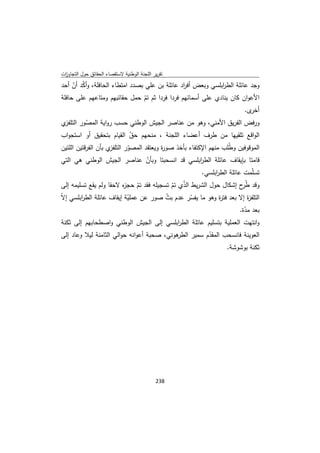 تقرير اللجنة الوطنية لاستقصاء الحقائق حول التجاوزات و الانتهاكات -افريل 2012 
