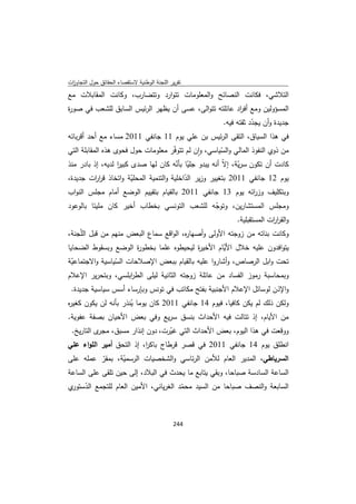 تقرير اللجنة الوطنية لاستقصاء الحقائق حول التجاوزات و الانتهاكات -افريل 2012 