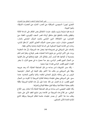 تقرير اللجنة الوطنية لاستقصاء الحقائق حول التجاوزات و الانتهاكات -افريل 2012 