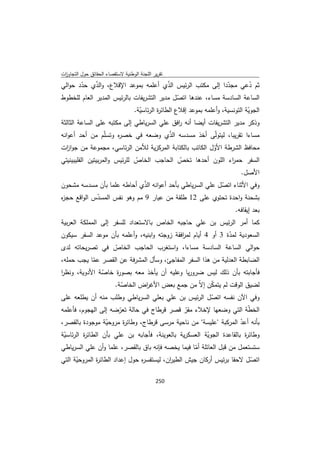 تقرير اللجنة الوطنية لاستقصاء الحقائق حول التجاوزات و الانتهاكات -افريل 2012 