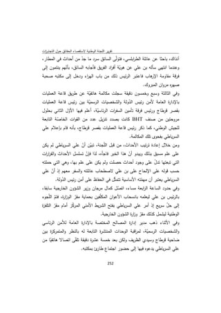 تقرير اللجنة الوطنية لاستقصاء الحقائق حول التجاوزات و الانتهاكات -افريل 2012 