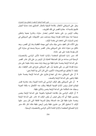 تقرير اللجنة الوطنية لاستقصاء الحقائق حول التجاوزات و الانتهاكات -افريل 2012 