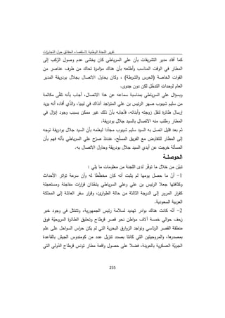 تقرير اللجنة الوطنية لاستقصاء الحقائق حول التجاوزات و الانتهاكات -افريل 2012 