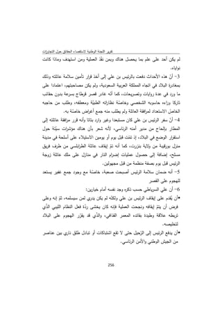 تقرير اللجنة الوطنية لاستقصاء الحقائق حول التجاوزات و الانتهاكات -افريل 2012 