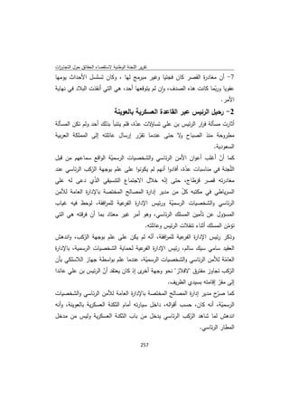 تقرير اللجنة الوطنية لاستقصاء الحقائق حول التجاوزات و الانتهاكات -افريل 2012 