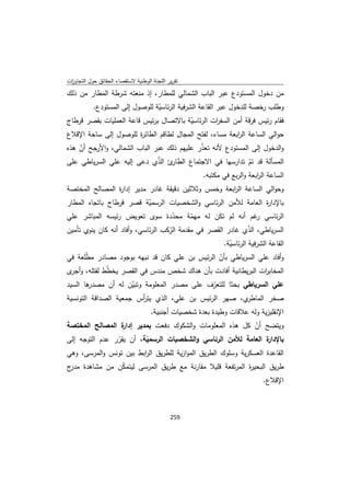 تقرير اللجنة الوطنية لاستقصاء الحقائق حول التجاوزات و الانتهاكات -افريل 2012 