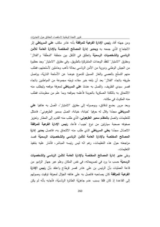 تقرير اللجنة الوطنية لاستقصاء الحقائق حول التجاوزات و الانتهاكات -افريل 2012 