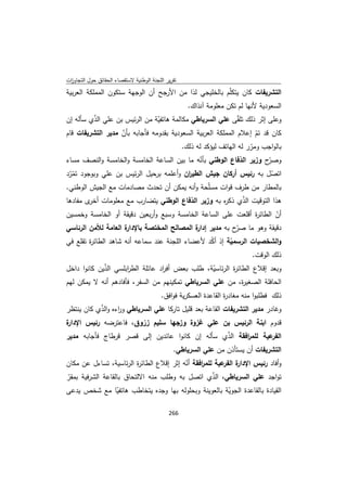 تقرير اللجنة الوطنية لاستقصاء الحقائق حول التجاوزات و الانتهاكات -افريل 2012 