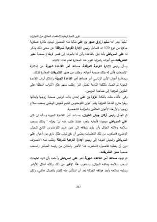 تقرير اللجنة الوطنية لاستقصاء الحقائق حول التجاوزات و الانتهاكات -افريل 2012 