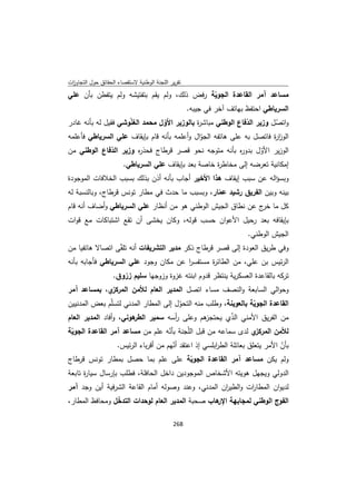 تقرير اللجنة الوطنية لاستقصاء الحقائق حول التجاوزات و الانتهاكات -افريل 2012 