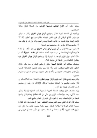 تقرير اللجنة الوطنية لاستقصاء الحقائق حول التجاوزات و الانتهاكات -افريل 2012 