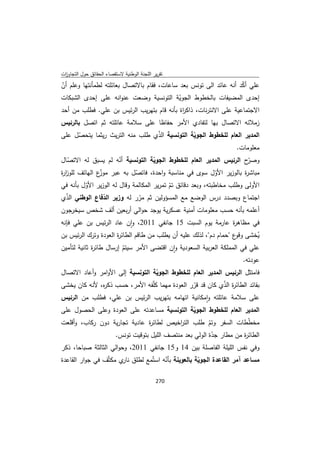 تقرير اللجنة الوطنية لاستقصاء الحقائق حول التجاوزات و الانتهاكات -افريل 2012 