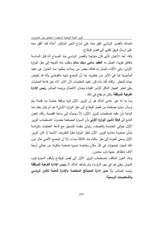 تقرير اللجنة الوطنية لاستقصاء الحقائق حول التجاوزات و الانتهاكات -افريل 2012 