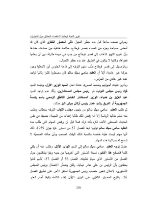 تقرير اللجنة الوطنية لاستقصاء الحقائق حول التجاوزات و الانتهاكات -افريل 2012 