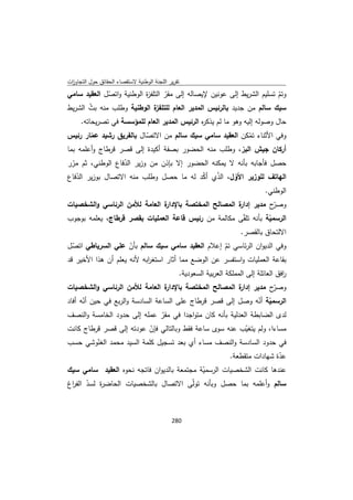 تقرير اللجنة الوطنية لاستقصاء الحقائق حول التجاوزات و الانتهاكات -افريل 2012 