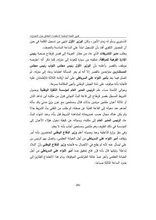 تقرير اللجنة الوطنية لاستقصاء الحقائق حول التجاوزات و الانتهاكات -افريل 2012 