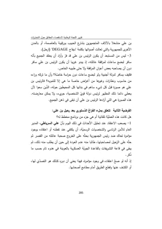 تقرير اللجنة الوطنية لاستقصاء الحقائق حول التجاوزات و الانتهاكات -افريل 2012 