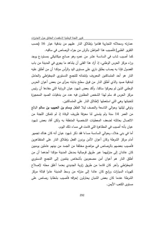 تقرير اللجنة الوطنية لاستقصاء الحقائق حول التجاوزات و الانتهاكات -افريل 2012 